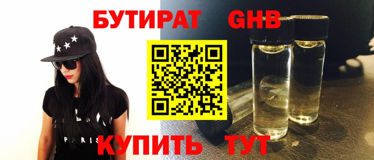 Тверь  БУТИРАТ оксибутират  Вход с VPN 