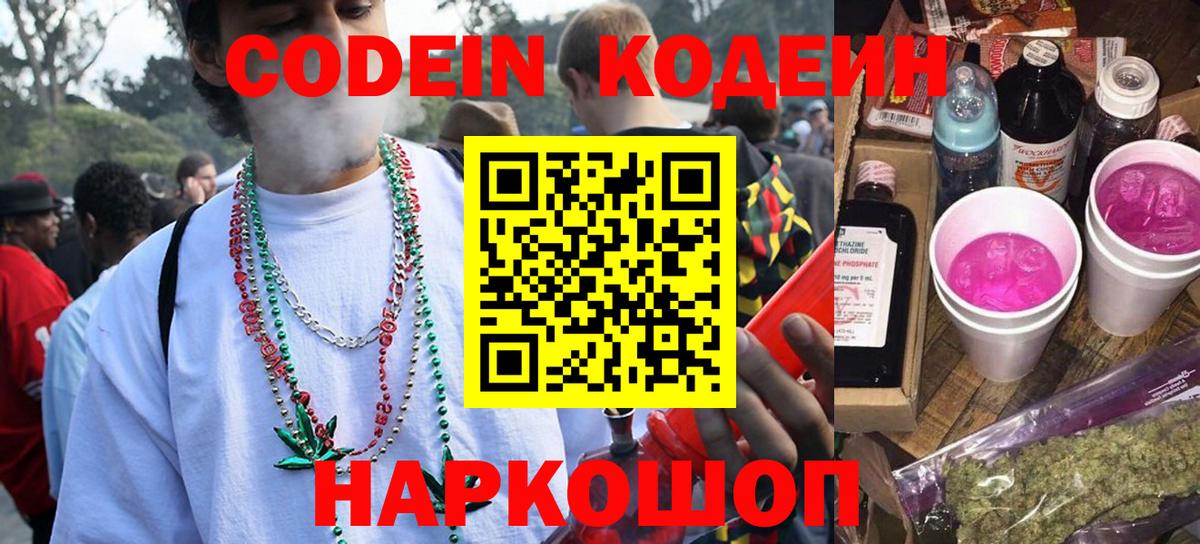Тверь  Кодеин напиток Lean (лин)  Codein напиток Lean (лин)  Вход с VPN 