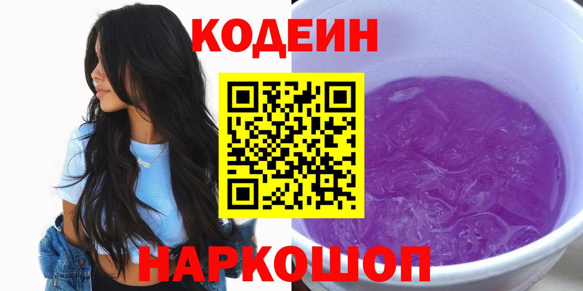 Кодеин напиток Lean (лин) Тверь