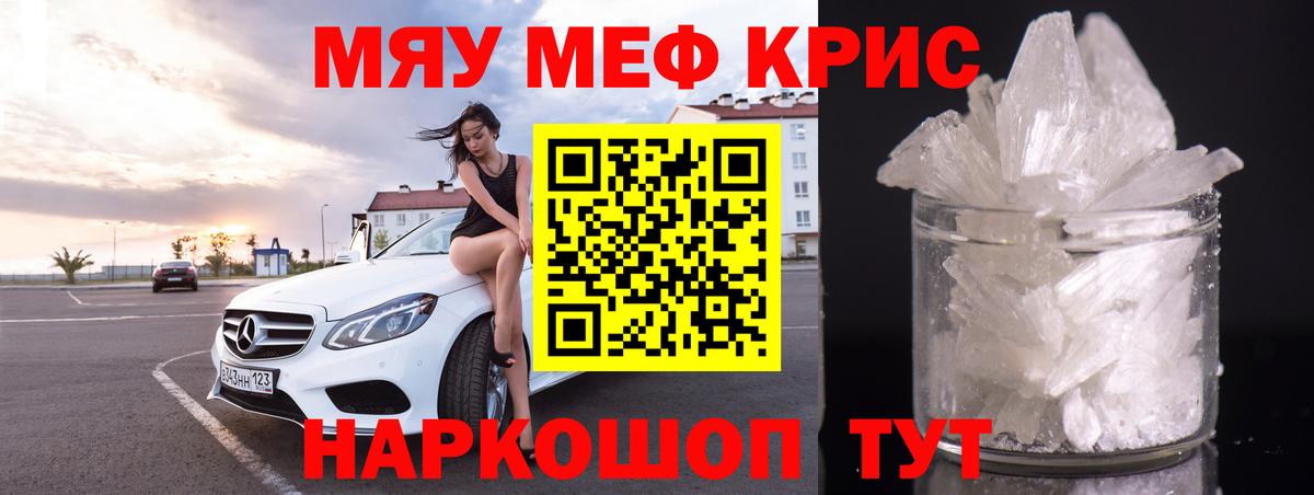 МЕФ кристаллы Тверь