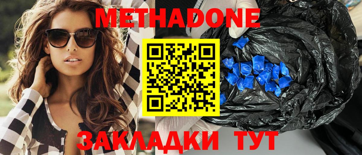 МЕТАДОН кристалл  Вход с VPN  МЕТАДОН methadone  Тверь 