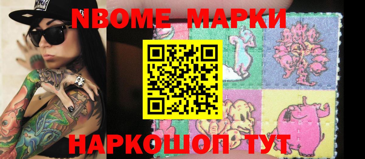 Марки NBOMe 1,5мг Тверь